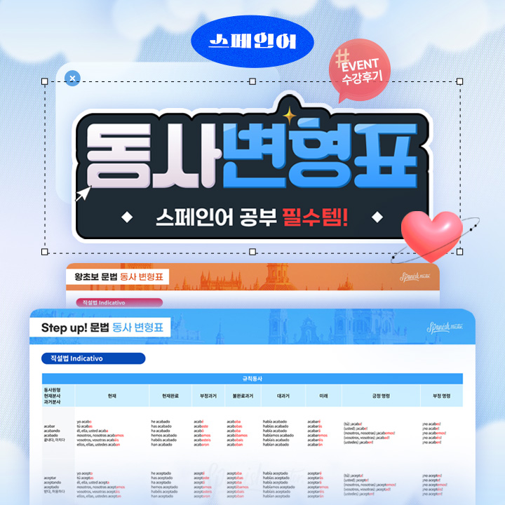 동사변형표 이벤트