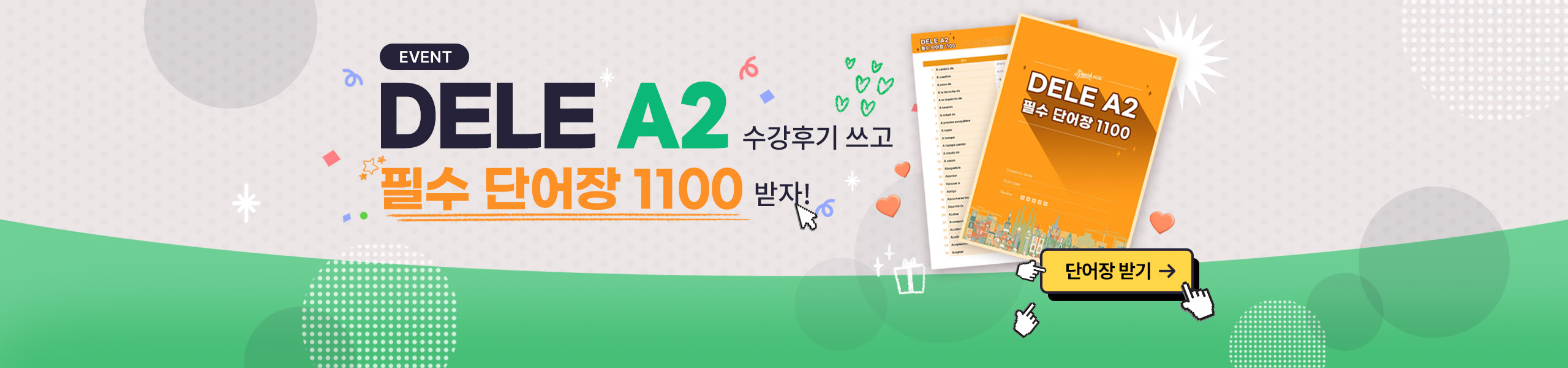 DELE A2 단어장 메인배너