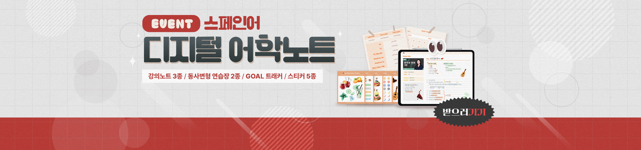스페인어 디지털 어학노트 메인배너