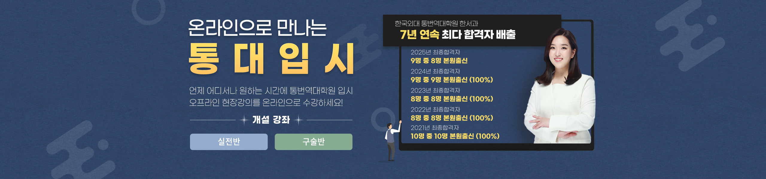 스페인어 통대입시 메인배너