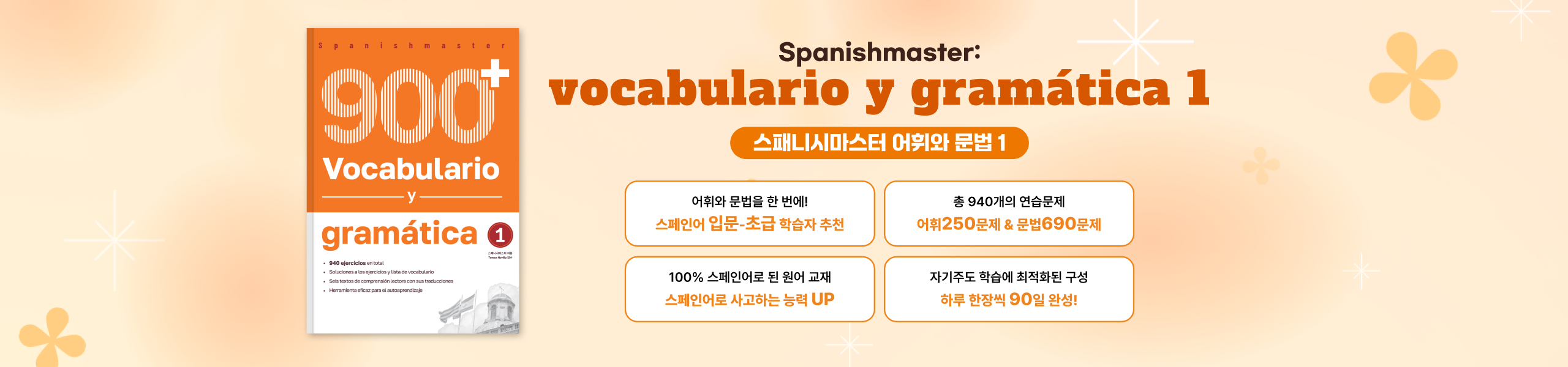어휘와 문법 1 메인배너