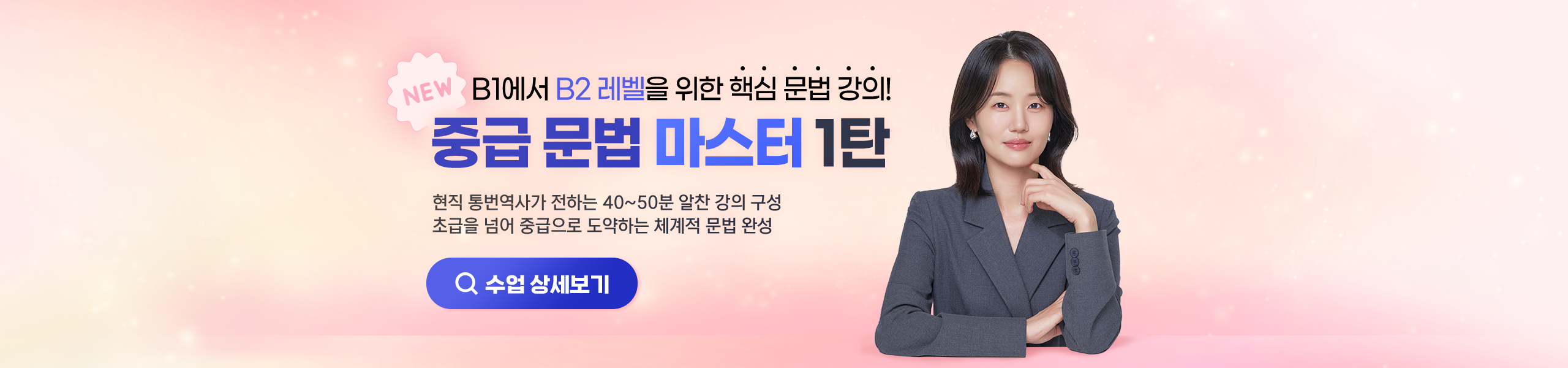 스페니시 신규강의 오픈 메인배너