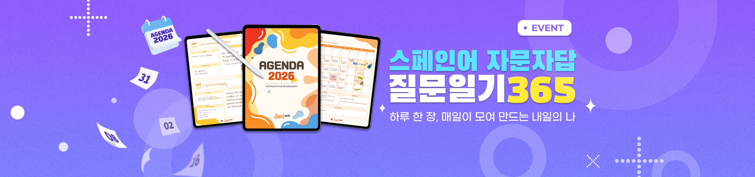 스페인어 자문자답일기 메인배너