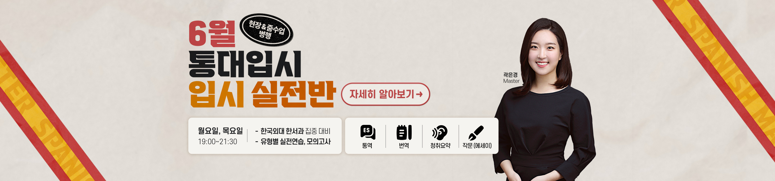 스페인어 통대입시 메인배너