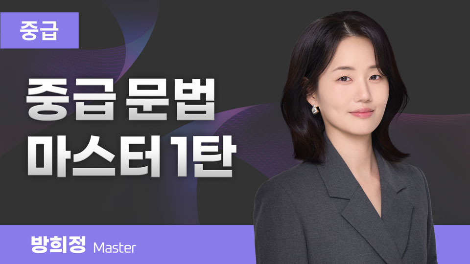 중급 문법 마스터 1탄 이미지