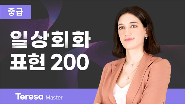 일상회화 표현 200 이미지