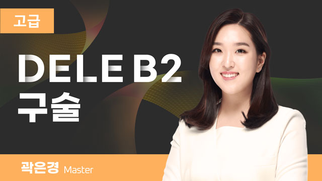 DELE B2 구술 이미지