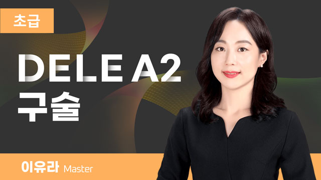 DELE A2 구술 이미지