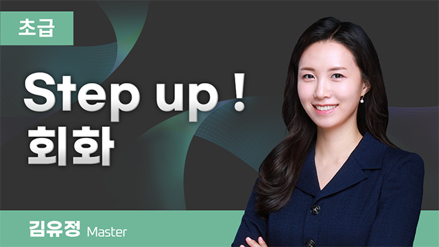 Step up! 회화 이미지