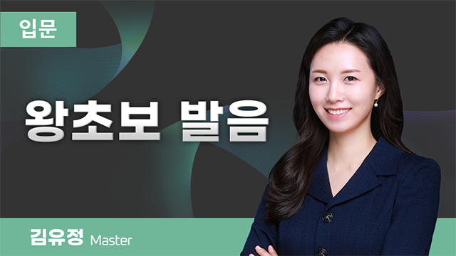 왕초보 발음 이미지