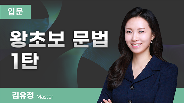 왕초보 문법 1탄 이미지