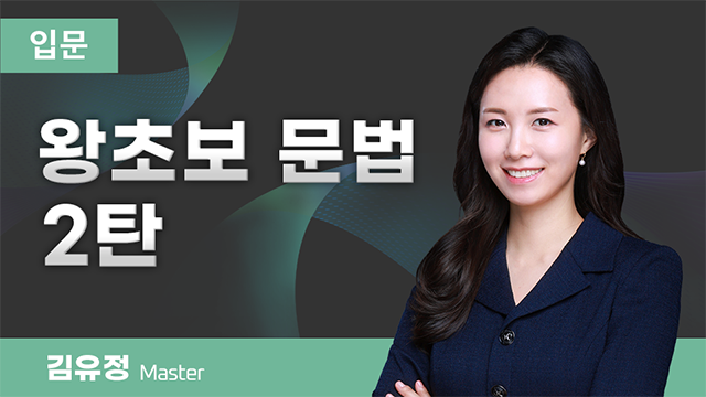왕초보 문법 2탄 이미지