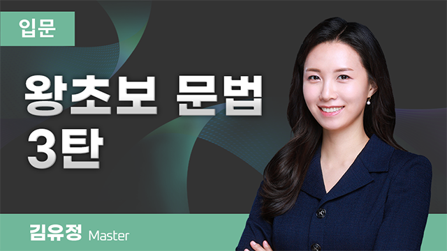 왕초보 문법 3탄 이미지